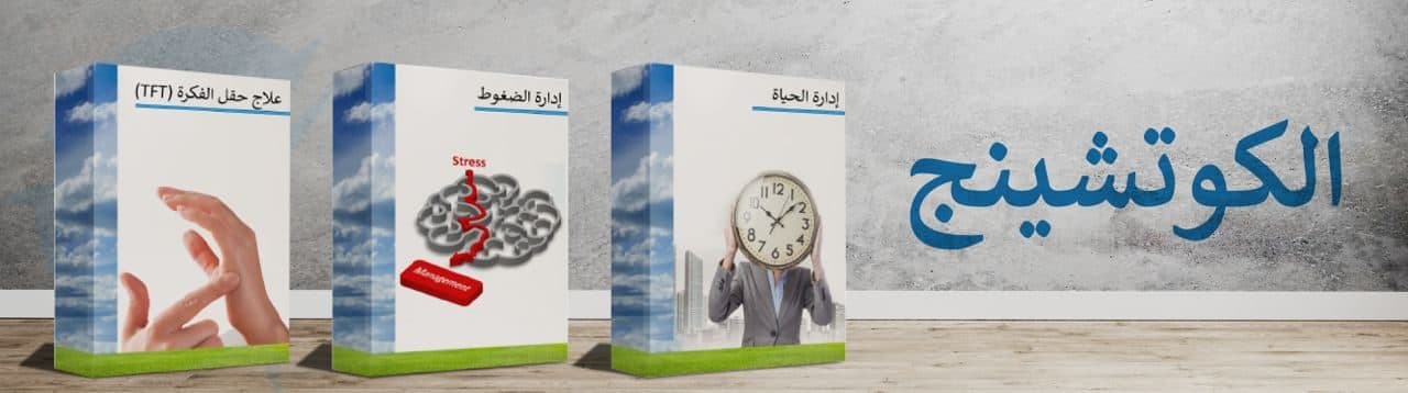 جلسة كوتشينج في المركز