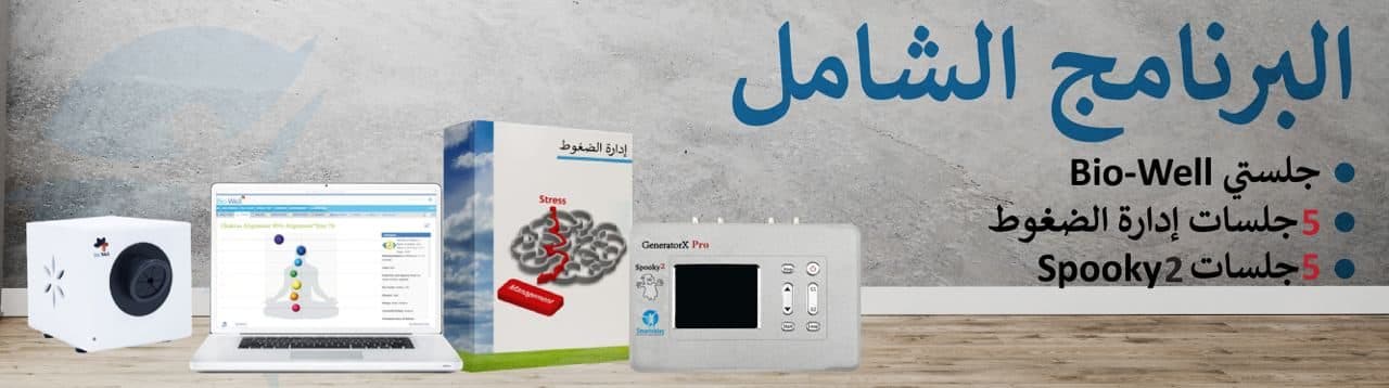 أجهزة البرنامج الشامل
