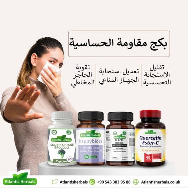 بكج مقاومة الحساسية