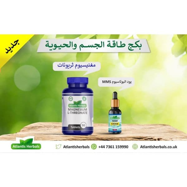 بكج طاقة الجسم والحيوية