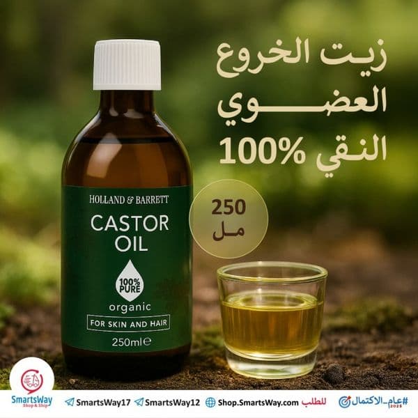 زيت الخروع العضوي البكر المعصور على البارد