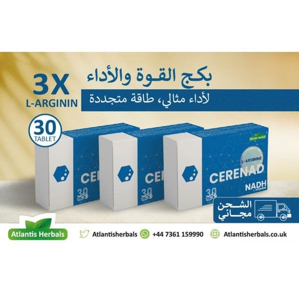 (30 تابليت / 3 عبوات) سيريناد ال - أرجينين