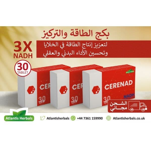 (30 تابليت / 3 عبوات) NADH سيريناد
