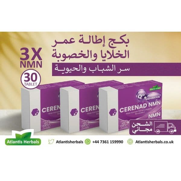 (30 تابليت / 3 عبوات) NMN سيريناد