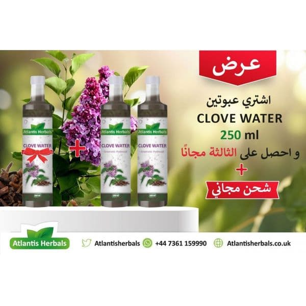 ماء القرنفل (250مل) اشتري عبوتين واحصل على الثالثة مجاناً + شحن مجاني