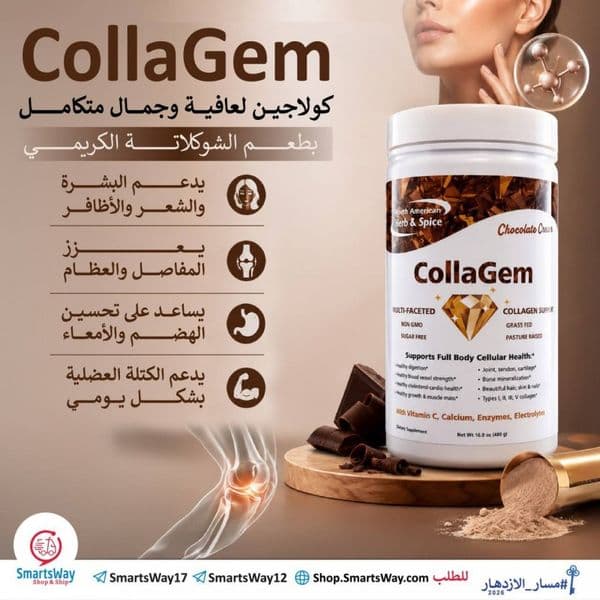 مكمل الكولاجين CollaGem® بطعم الشوكولاتة