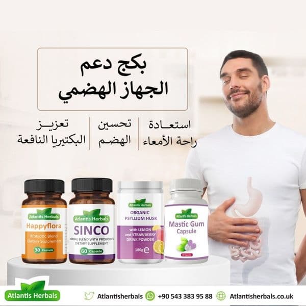 بكج دعم الجهاز الهضمي