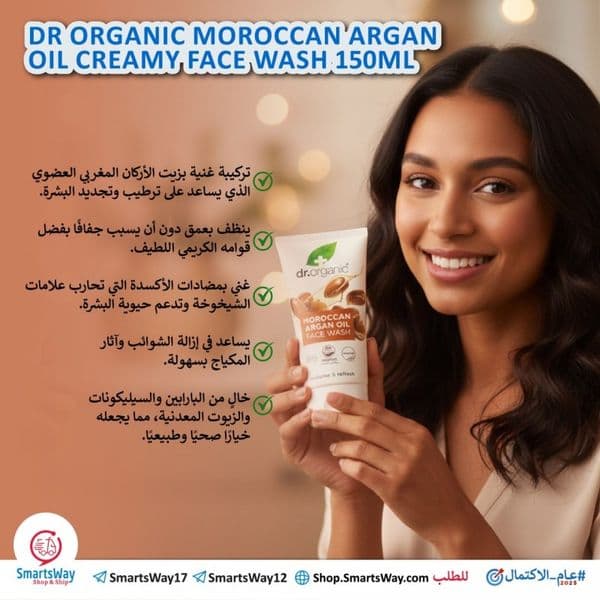 Dr Organic Moroccan Argan Oil Creamy Face Wash 150ml