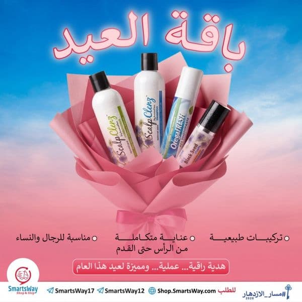 IIباقة العيد