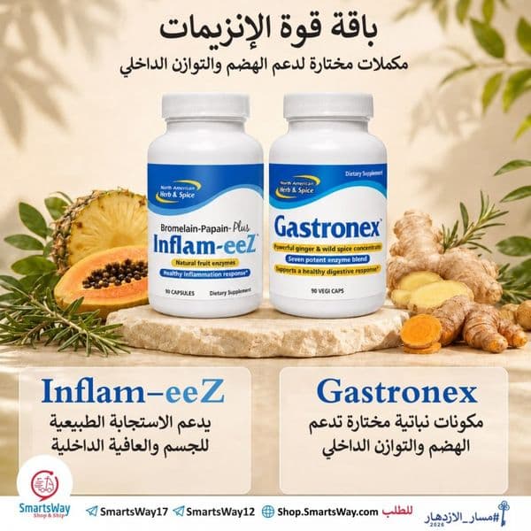 باقة قوة الإنزيمات