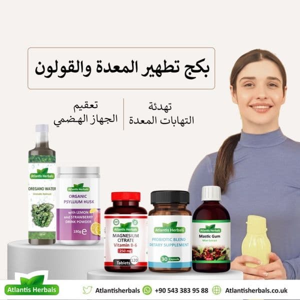 بكج تطهير المعدة والقولون