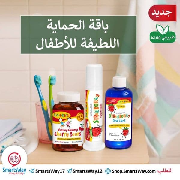 باقة الحماية اللطيفة للأطفال