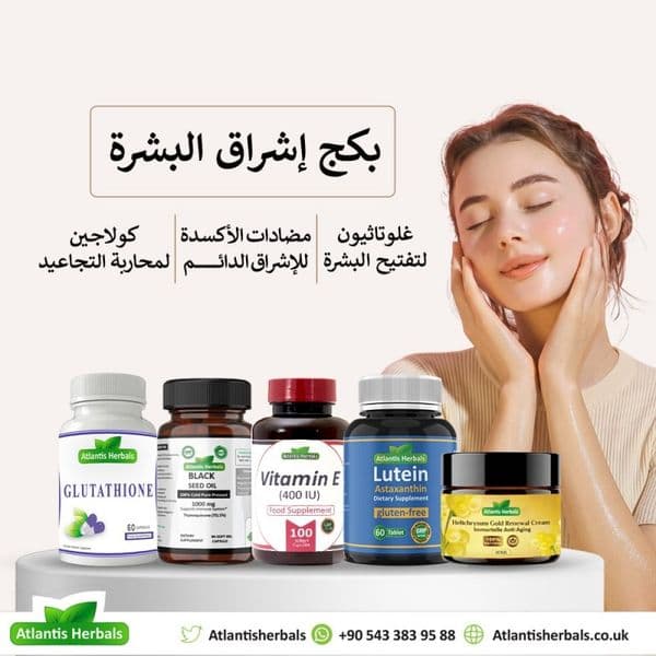 بكج إشراق البشرة