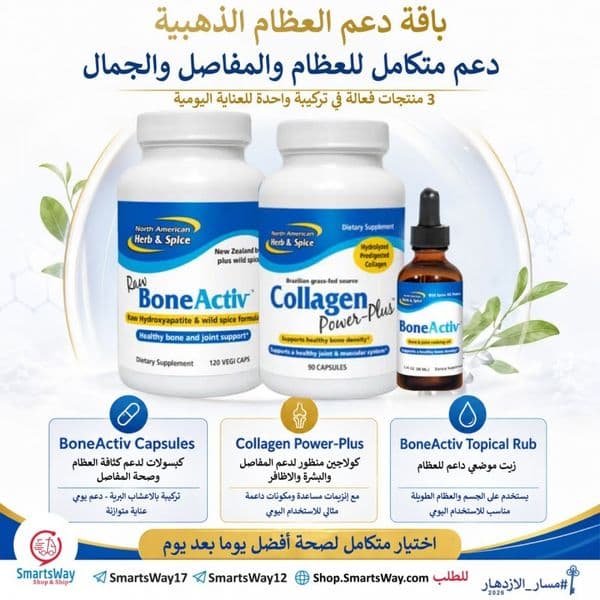 باقة دعم العظام الذهبية