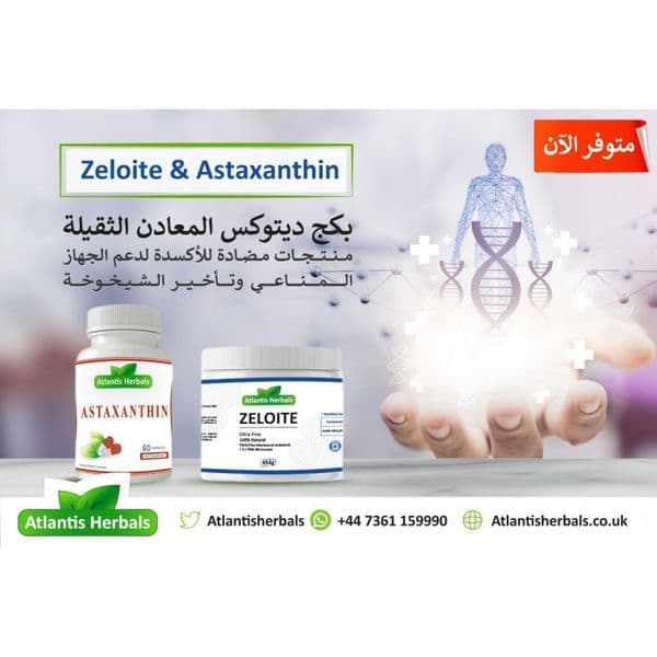 بكج ديتوكس المعادن الثقيلة