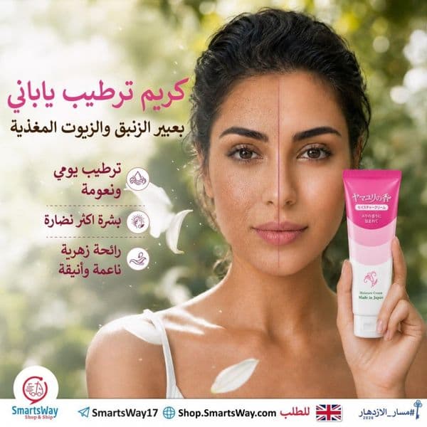 كريم الترطيب الياباني بعبير الزنبق الفاخر