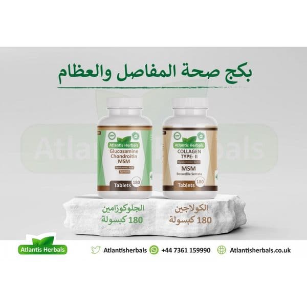 بكج صحة المفاصل والعظام