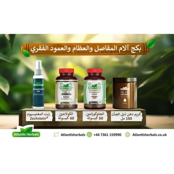 بكج الام المفاصل والعظام والعمود الفقري