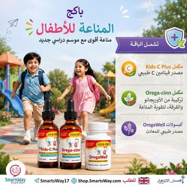 باكج المناعة للأطفال