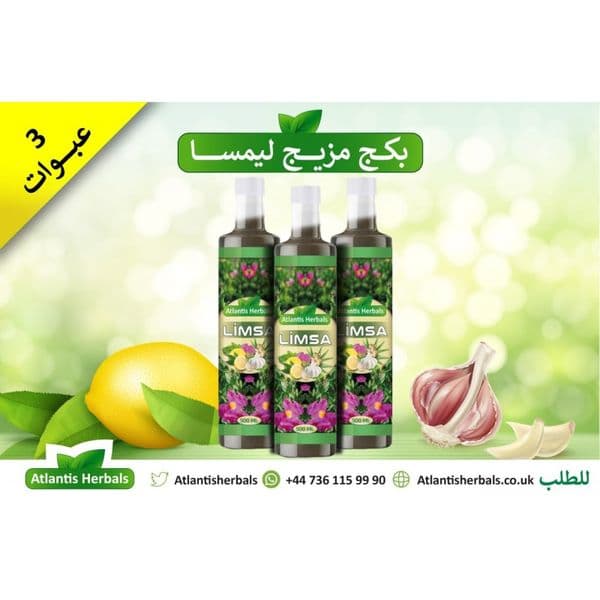 بكج مزيج ليسما (3 عبوات / 250مل)