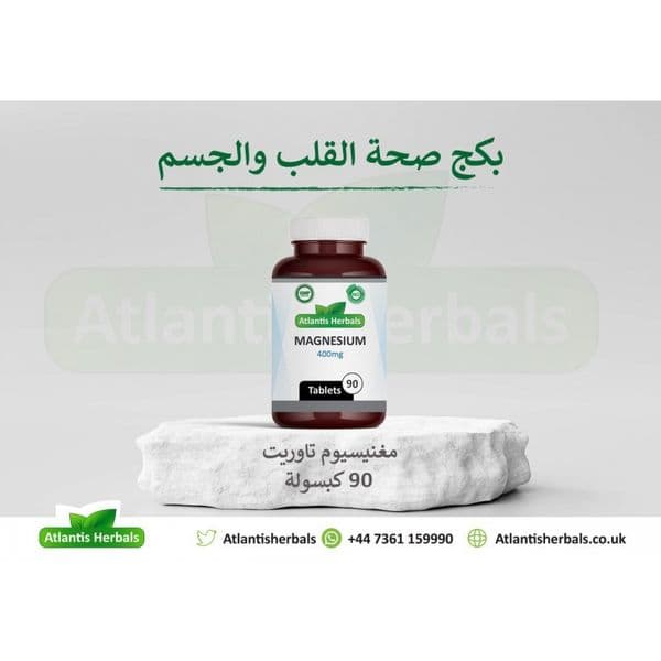 (90 كبسولة) مغنيسيوم 400 – القلب والدماغ والعضلات
