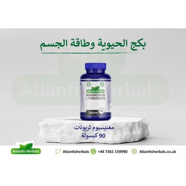 مغنيسيوم ثريونات - طاقة الجسم وصحة الدماغ (90 كبسولة)