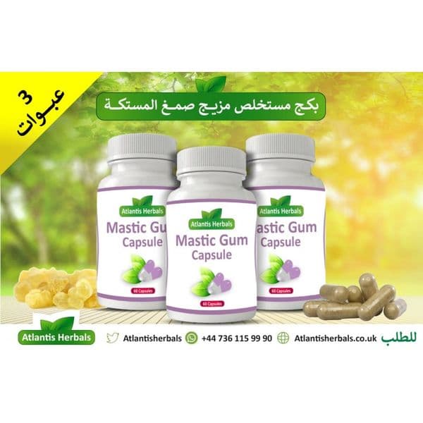 بكج كبسولات المستكه (3 عبوات / 60 كبسولة)
