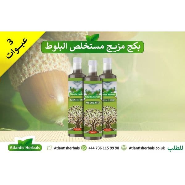 بكج مزيج مستخلص البلوط (3 عبوات / 250مل)