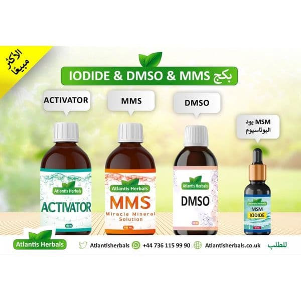 MMS & DMSO & IODIDE باكج
