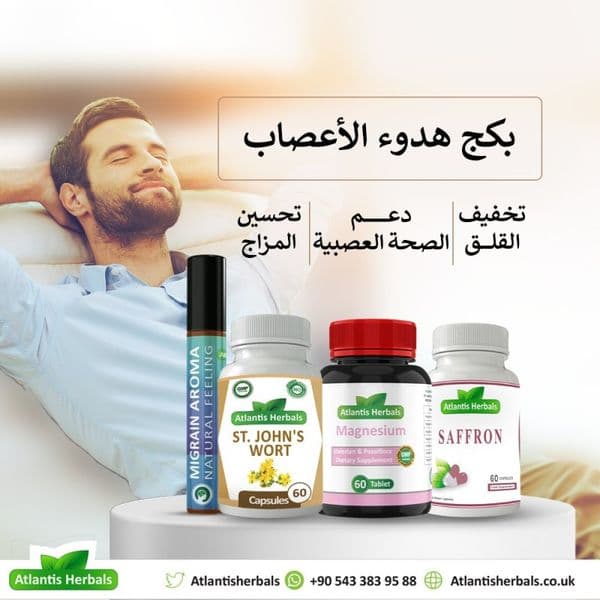 بكج هدوء الأعصاب
