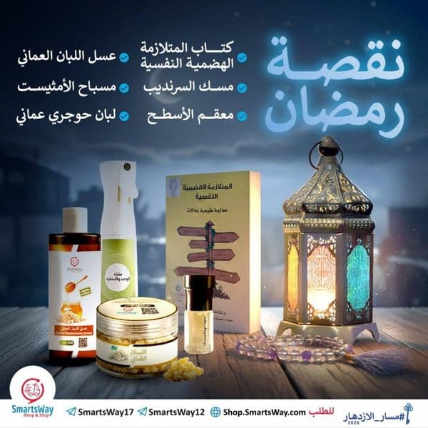 نقصة رمضان