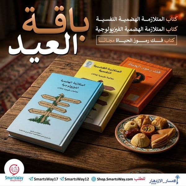 باقة العيد
