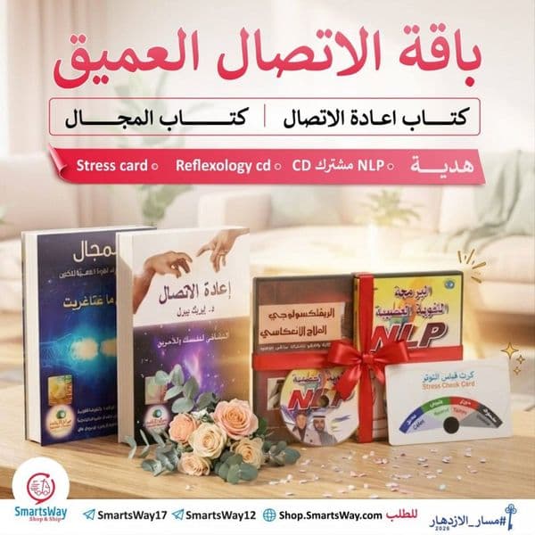 باقة الاتصال العميق