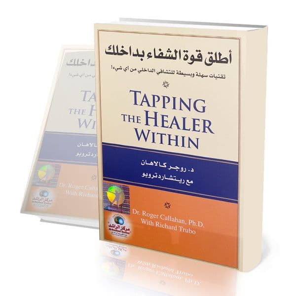 اطلق قوة الشفاء بداخلك