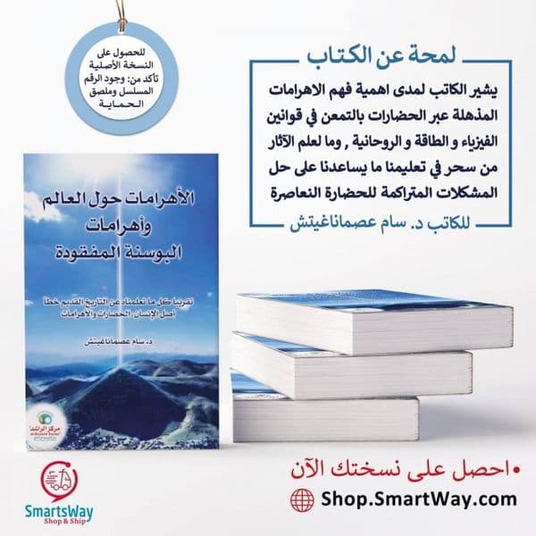 الأهرامات حول العالم وأهرامات البوسنة المفقودة