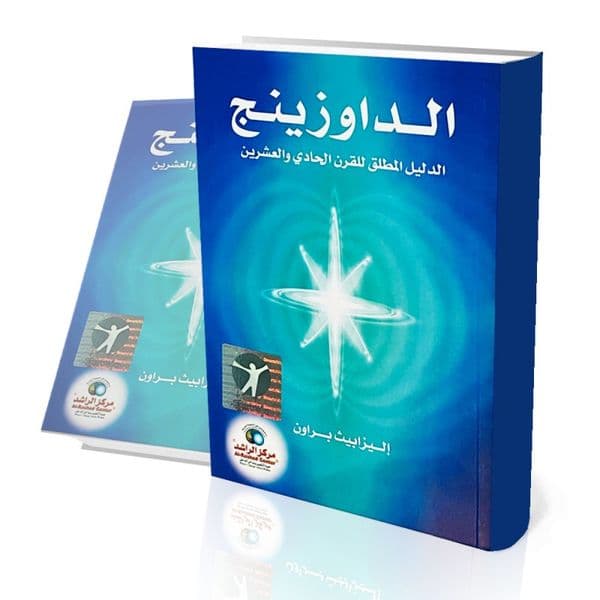 الداوزنج