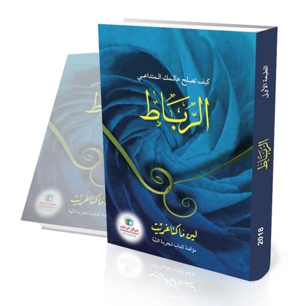 الرباط