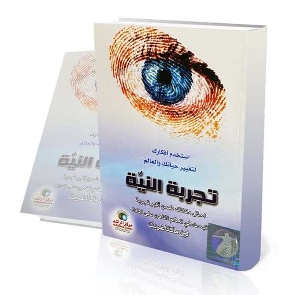 تجربة النية