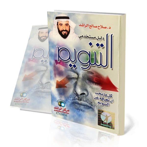 دليل مستخدمي التنويم