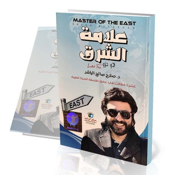علامة الشرق