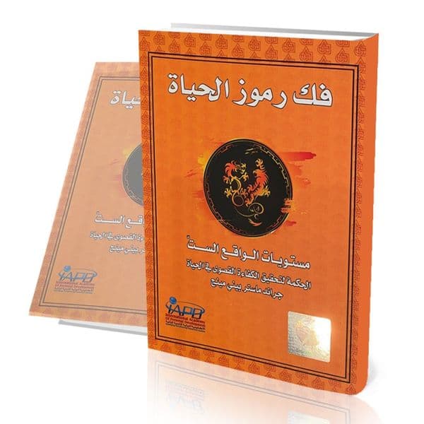 فك رموز الحياة