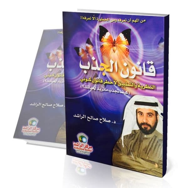 قانون الجذب