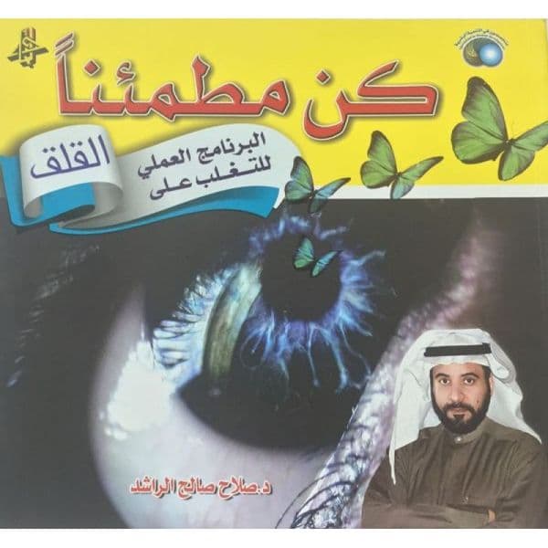 كن مطمئناً