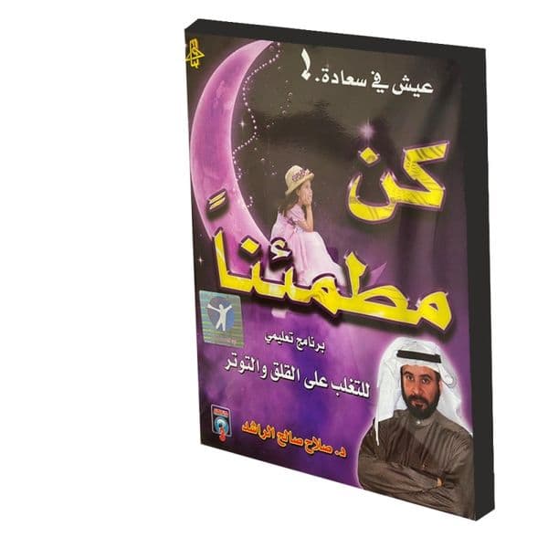 ألبوم كن مطمئناً