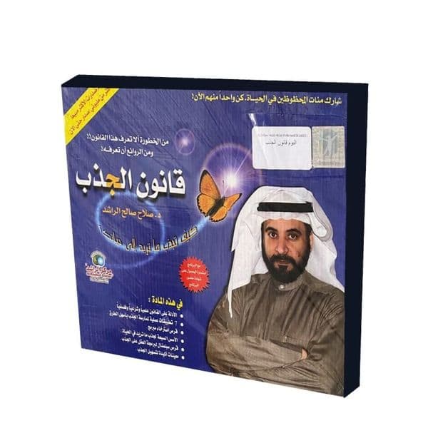 ألبوم قانون الجذب