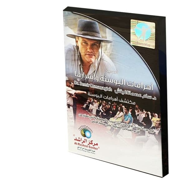أمسية أهرامات البوسنة وأسرارها