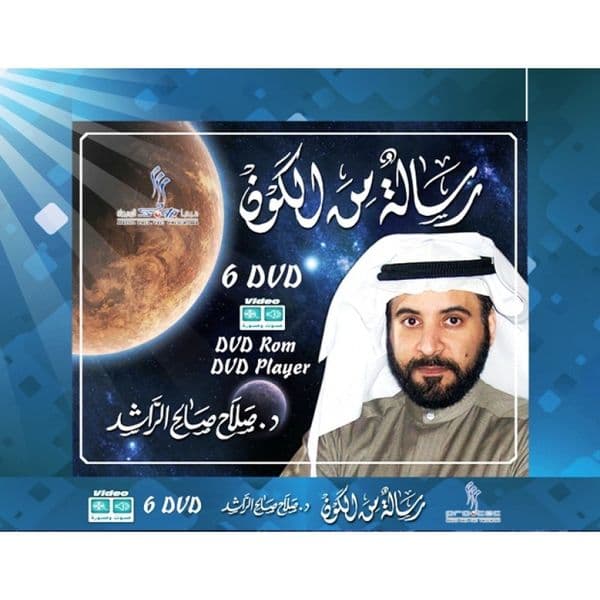 رسالة من الكون