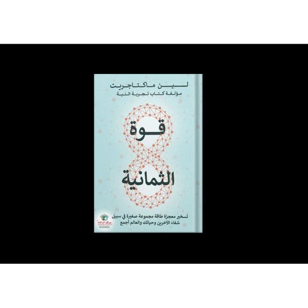 قوة الثمانية