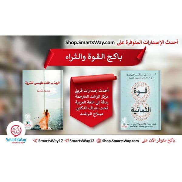باكج القوة والثراء