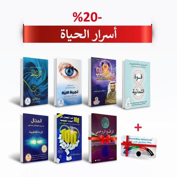 باكج أسرار الحياة